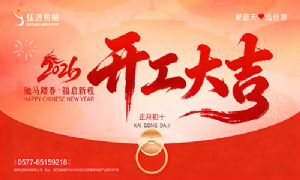 A New Beginning, Serving the World | Jiayuan Machinery Starts Work